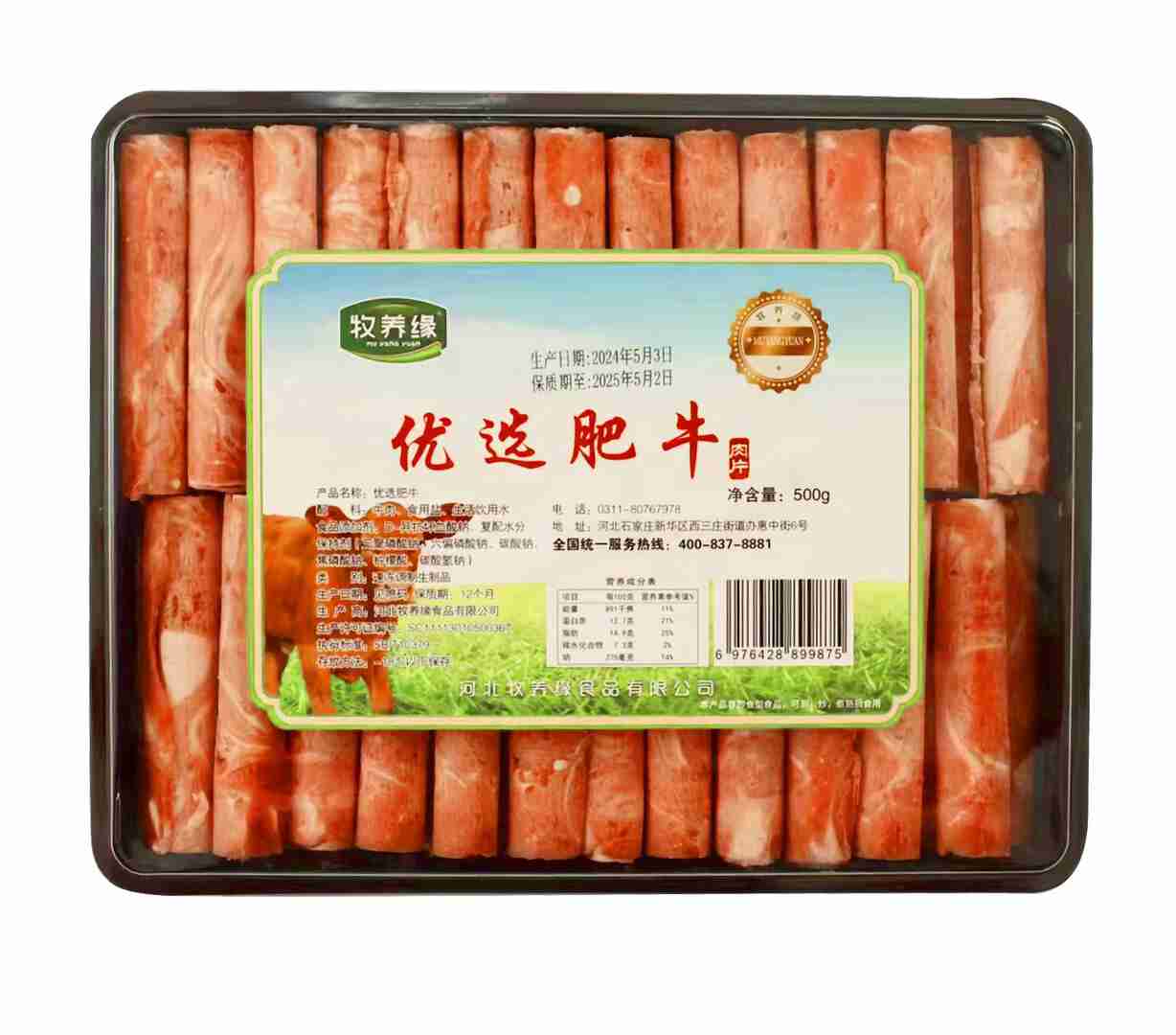 优选肥牛